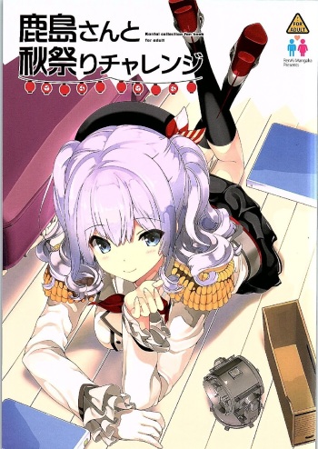 (Gunreibu Shuho & Houraigekisen! Yo-i! Goudou Enshuu 4Senme) [Renai Mangaka (Naruse Hirofumi)] Kashima-san to Akimatsuri Challenge (Kantai Collection -KanColle-) cover