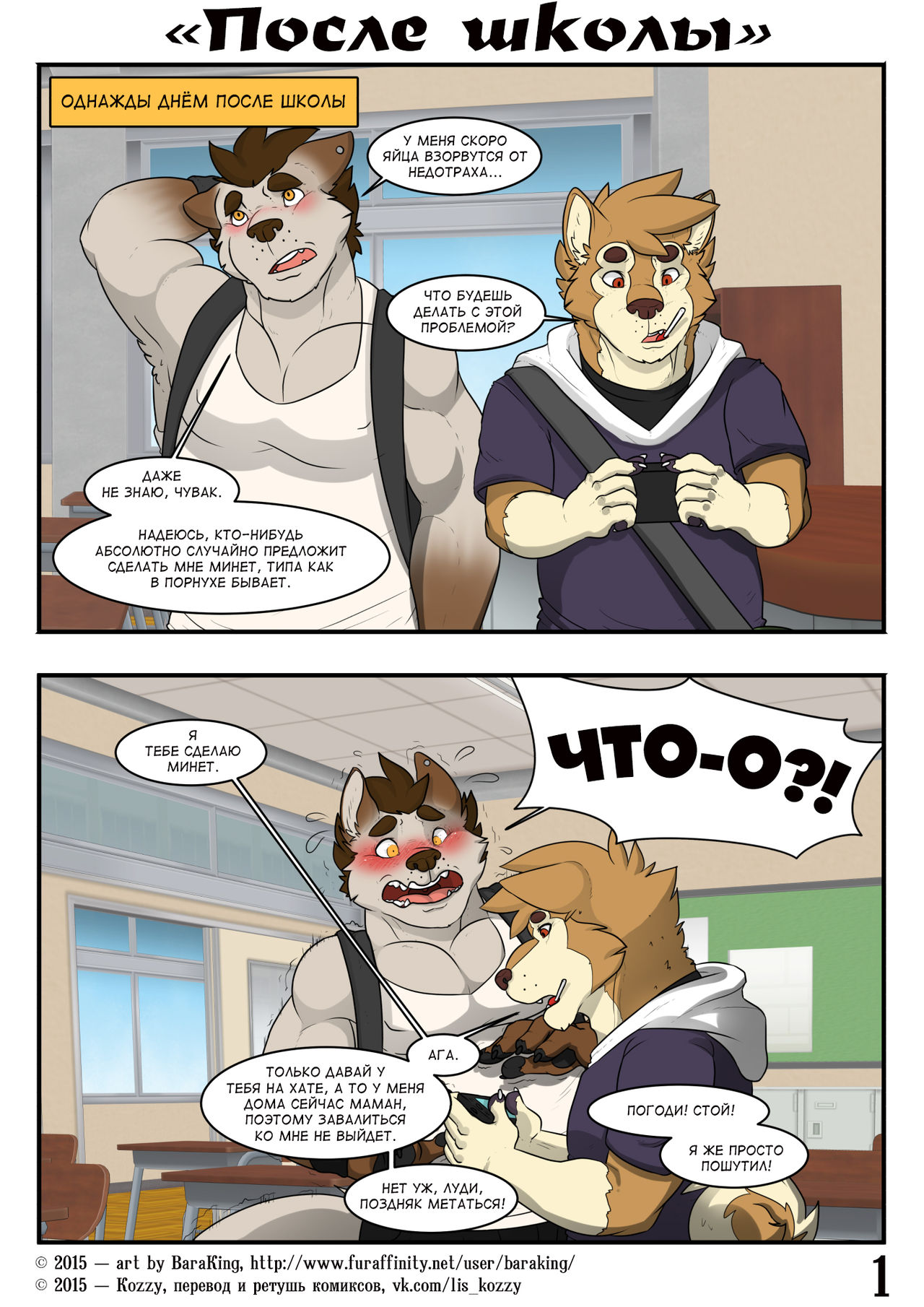 After School / «После школы» page 1 full