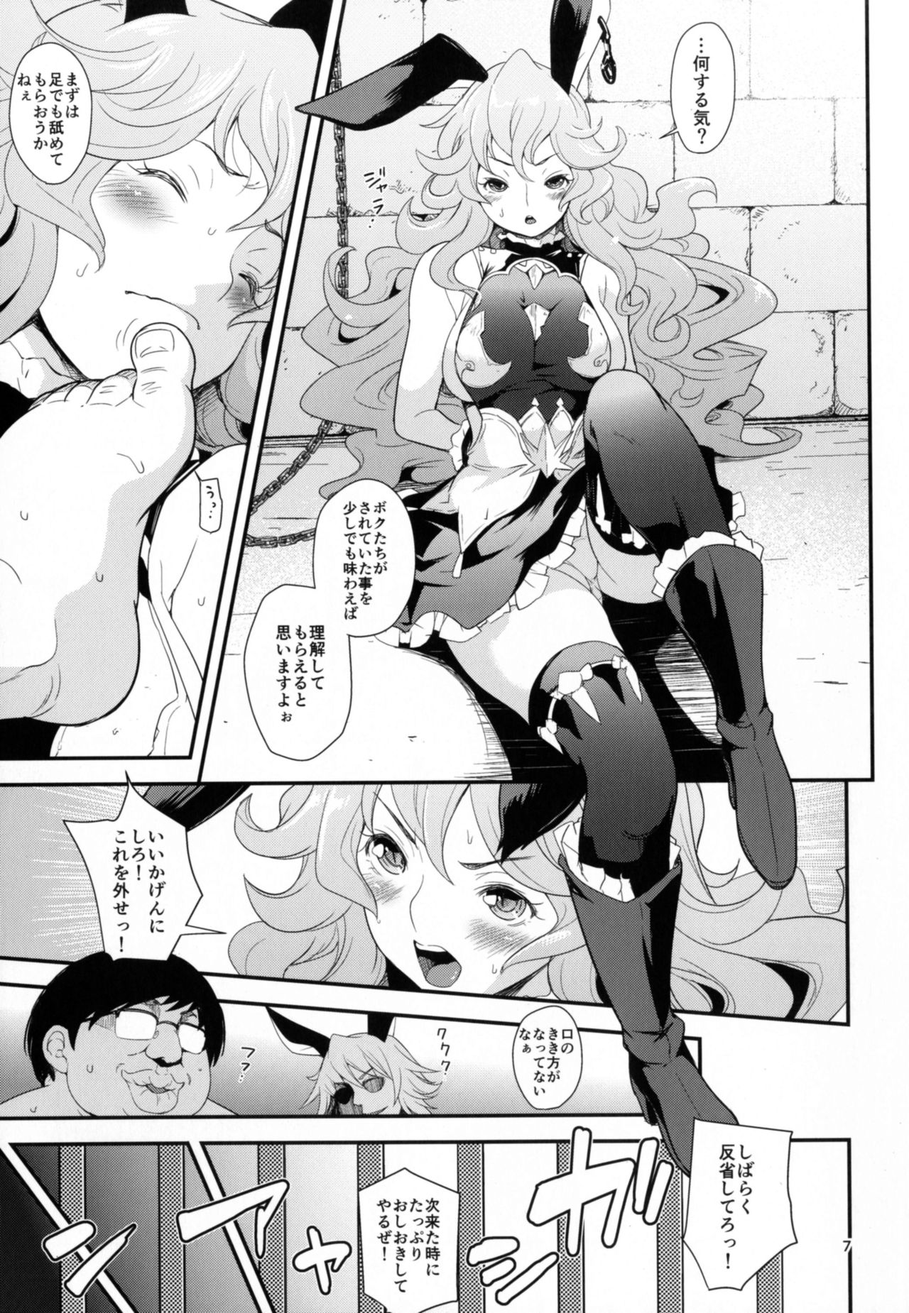 REVERSE -Ferry no Gyaku Choukyou- page 7 full