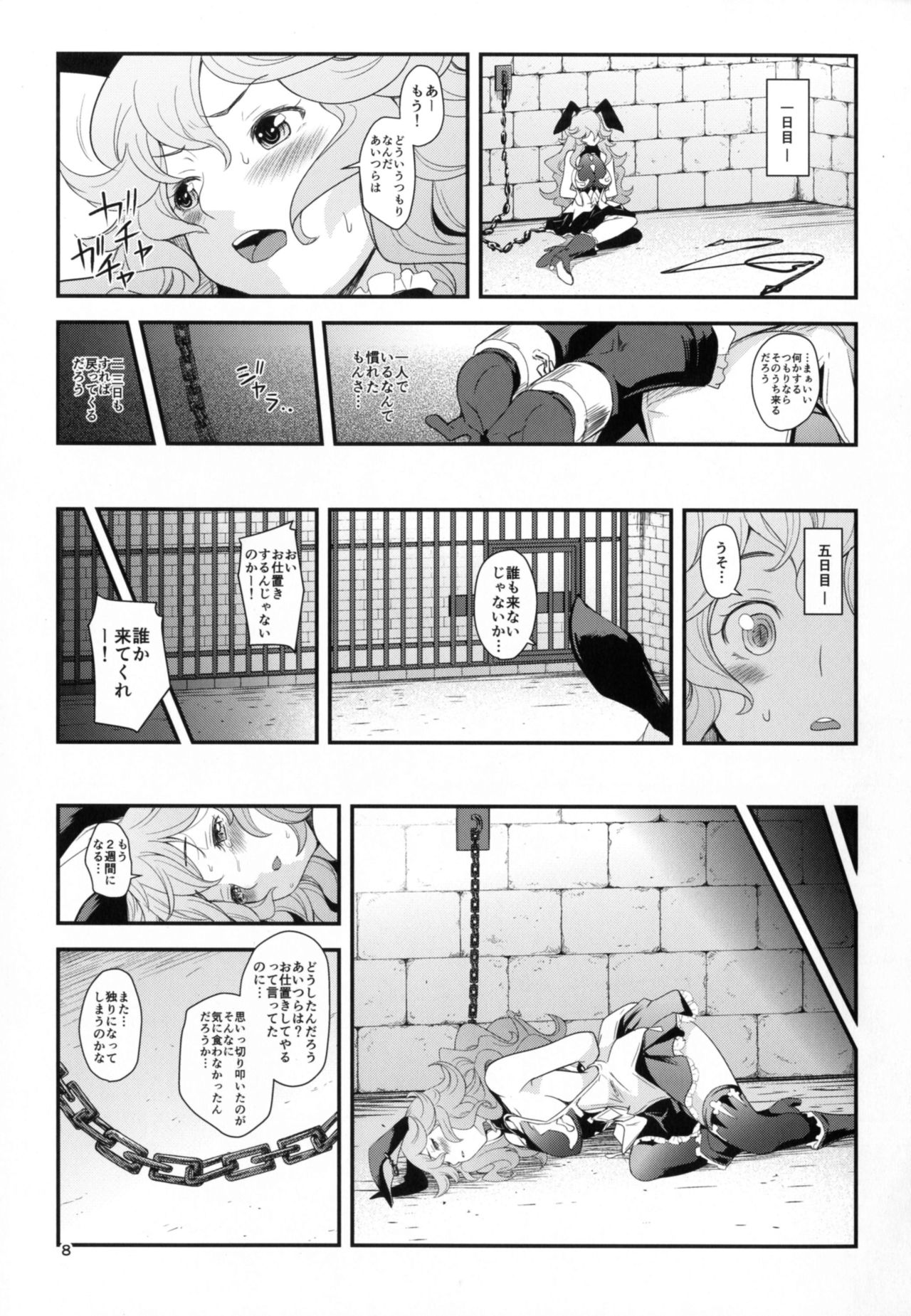 REVERSE -Ferry no Gyaku Choukyou- page 8 full