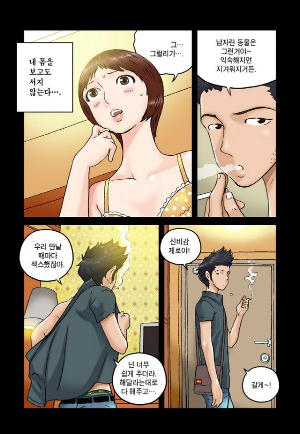 Addicted to Breast Ch. 1-60 page 8 full