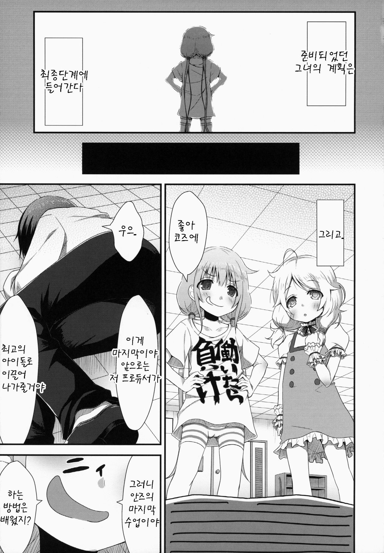 kaeda-ma Daisakusen page 11 full