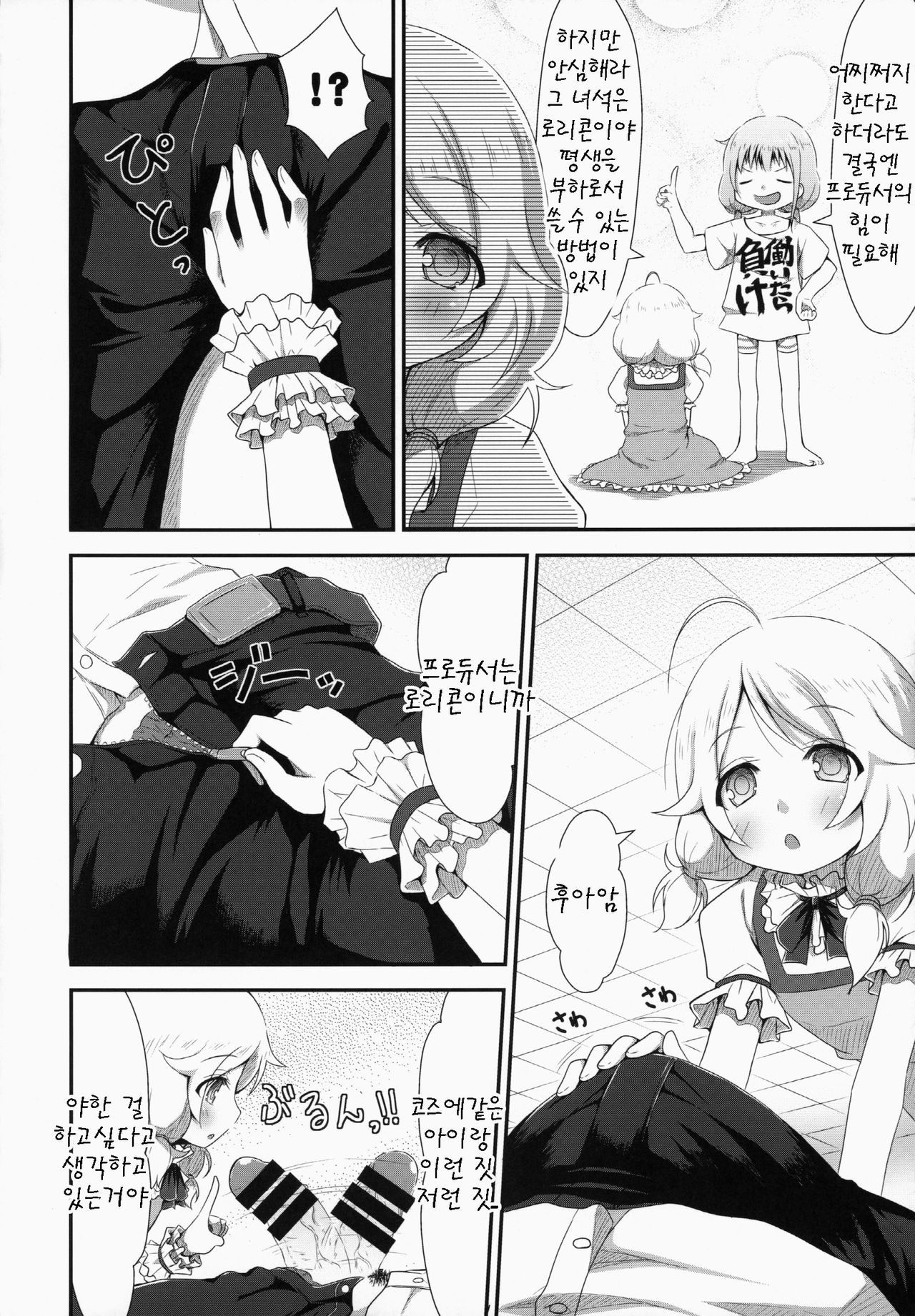 kaeda-ma Daisakusen page 12 full
