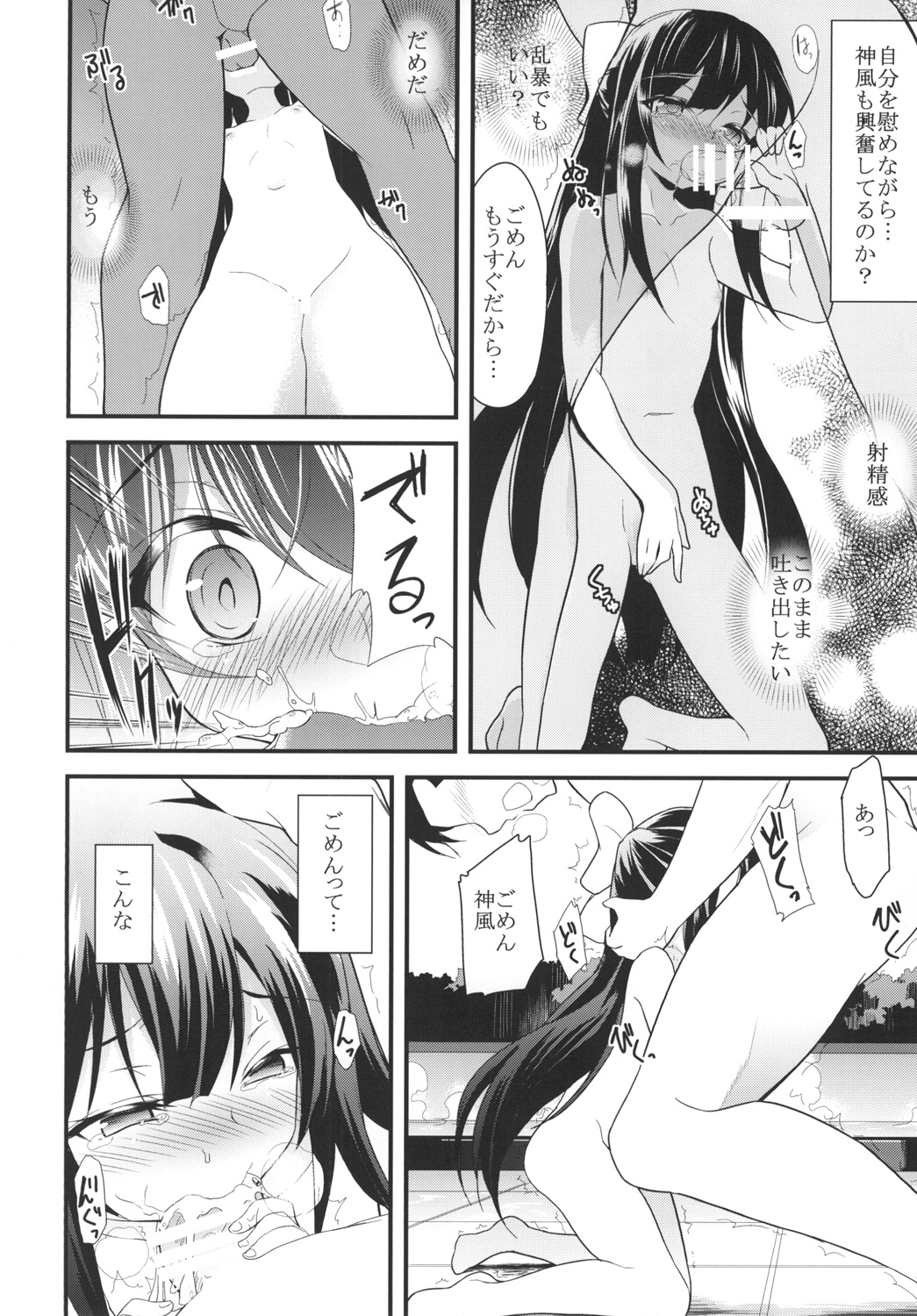 Onna wa Sore o Gaman Dekinai page 12 full
