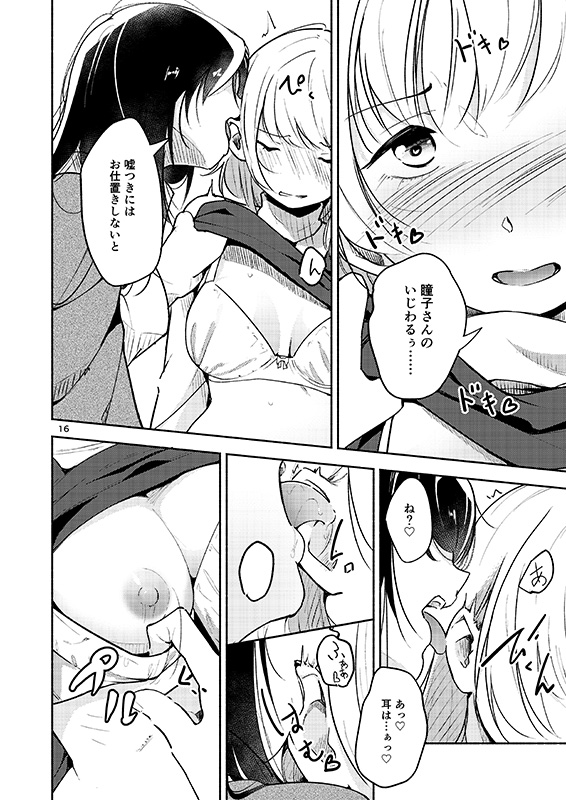Shiori no Inai Heya -Invitation- page 4 full