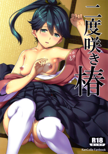 (C91) [TUKIBUTO (Hyouju Issei)] Nidozaki Tsubaki (Kantai Collection -KanColle-) cover