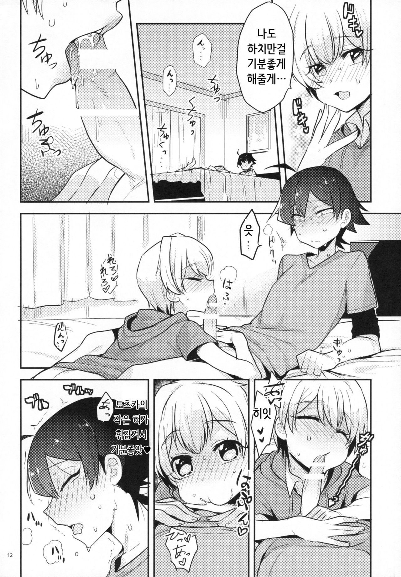 Tenshi Kawaii Totsuka no Dekamara de Mesu ni Sareru Hachiman no Hon. page 11 full