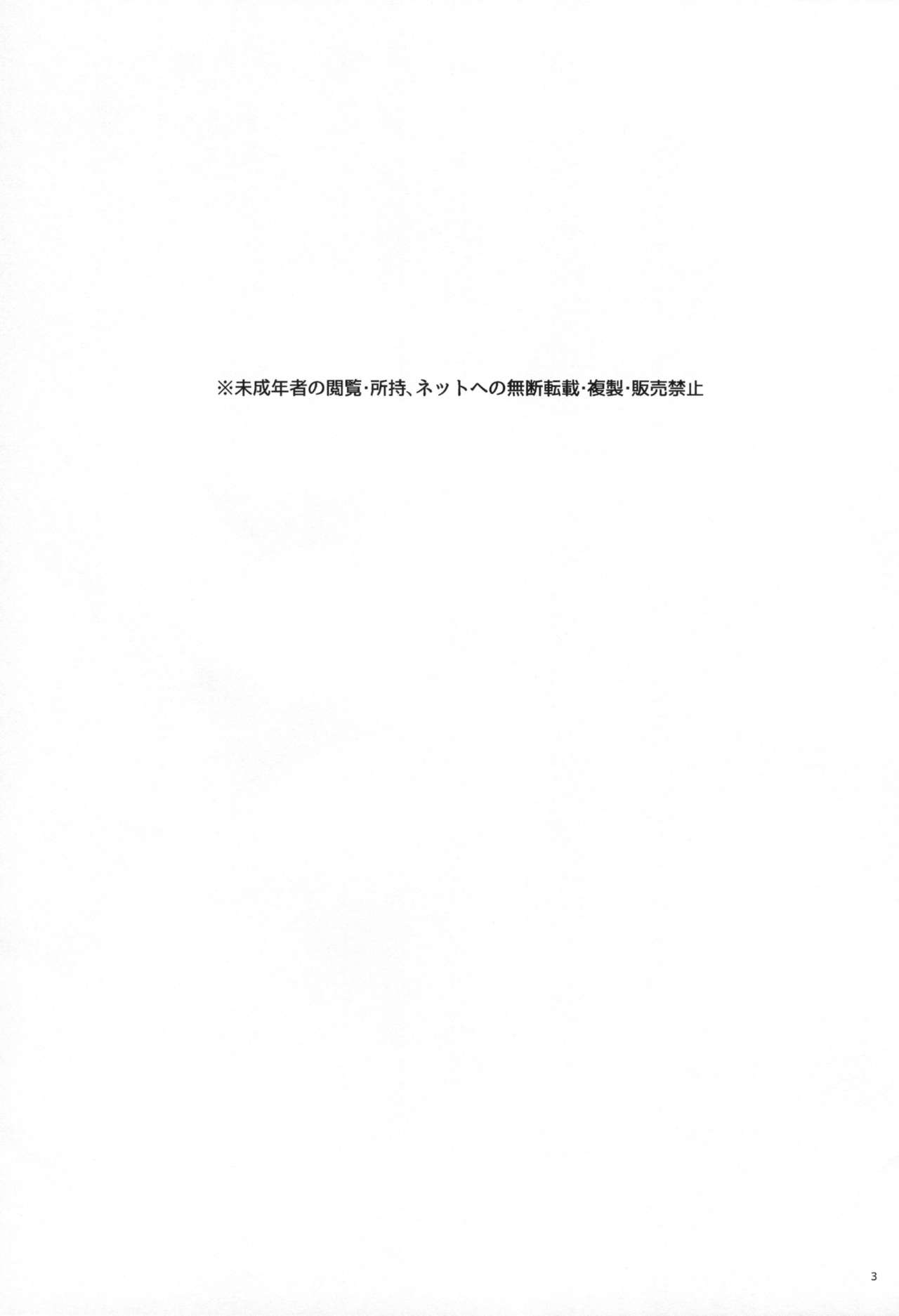 Tenshi Kawaii Totsuka no Dekamara de Mesu ni Sareru Hachiman no Hon. page 2 full