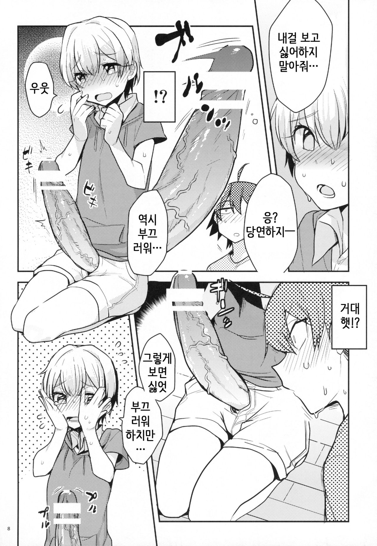Tenshi Kawaii Totsuka no Dekamara de Mesu ni Sareru Hachiman no Hon. page 7 full