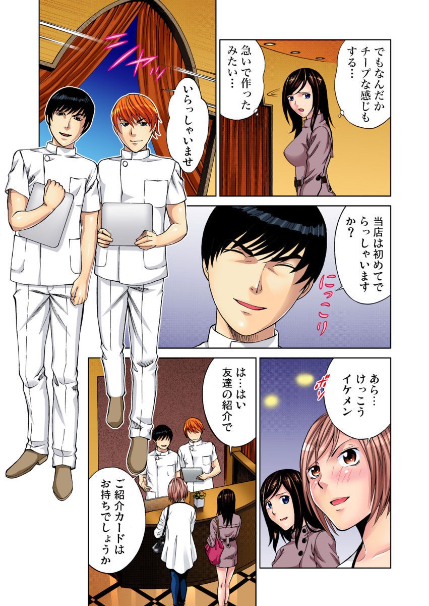 Nurunuru Kaikan Massage ~ah! Soko wa Shigeki Shinaide Kudasai 1-11 page 12 full