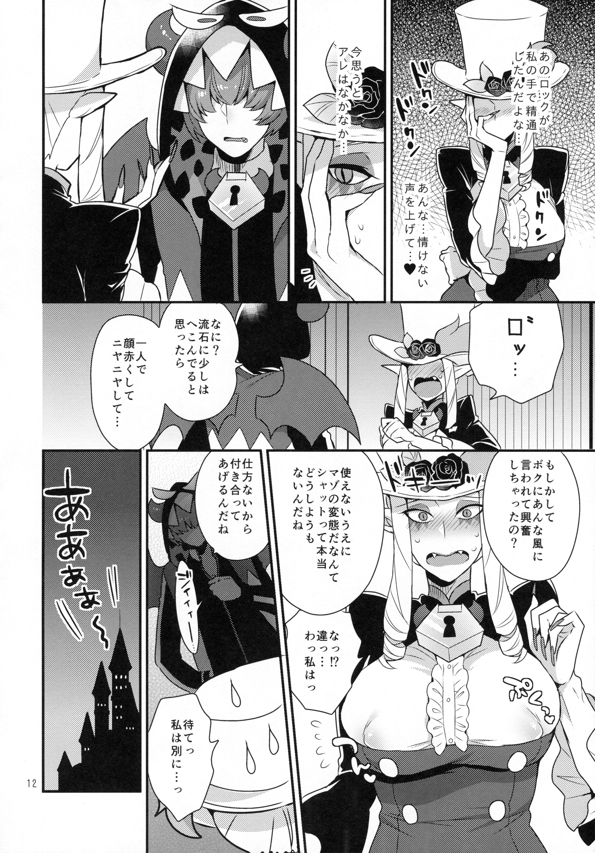 Namaiki Wagamama Kawaii Otouto? page 11 full