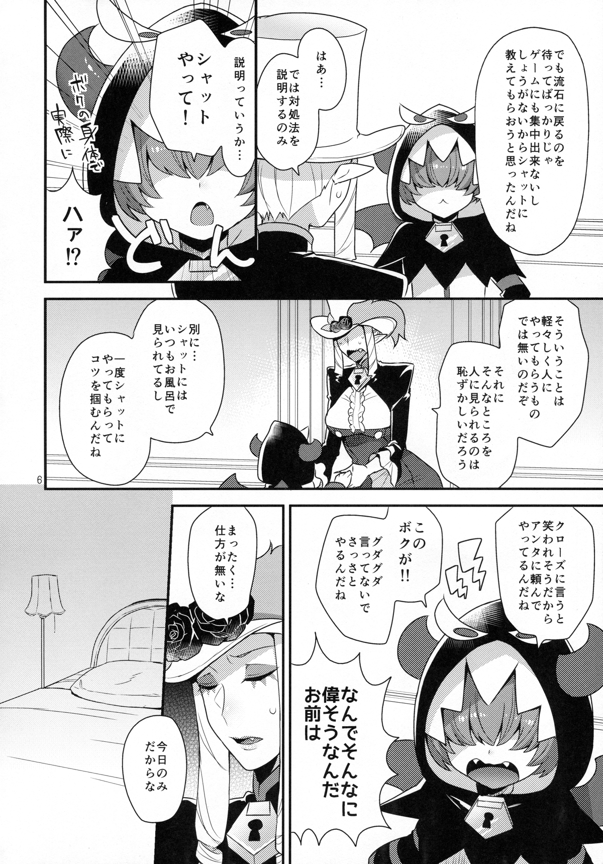 Namaiki Wagamama Kawaii Otouto? page 5 full