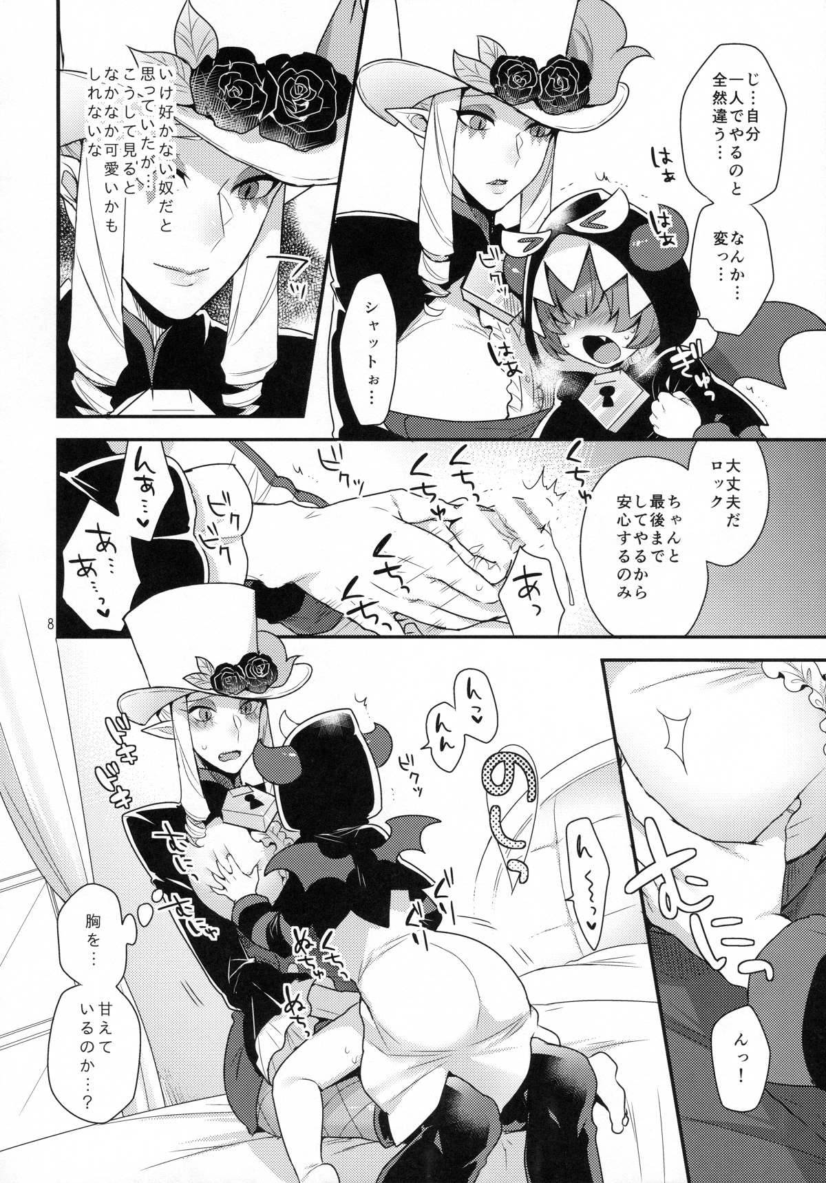 Namaiki Wagamama Kawaii Otouto? page 7 full