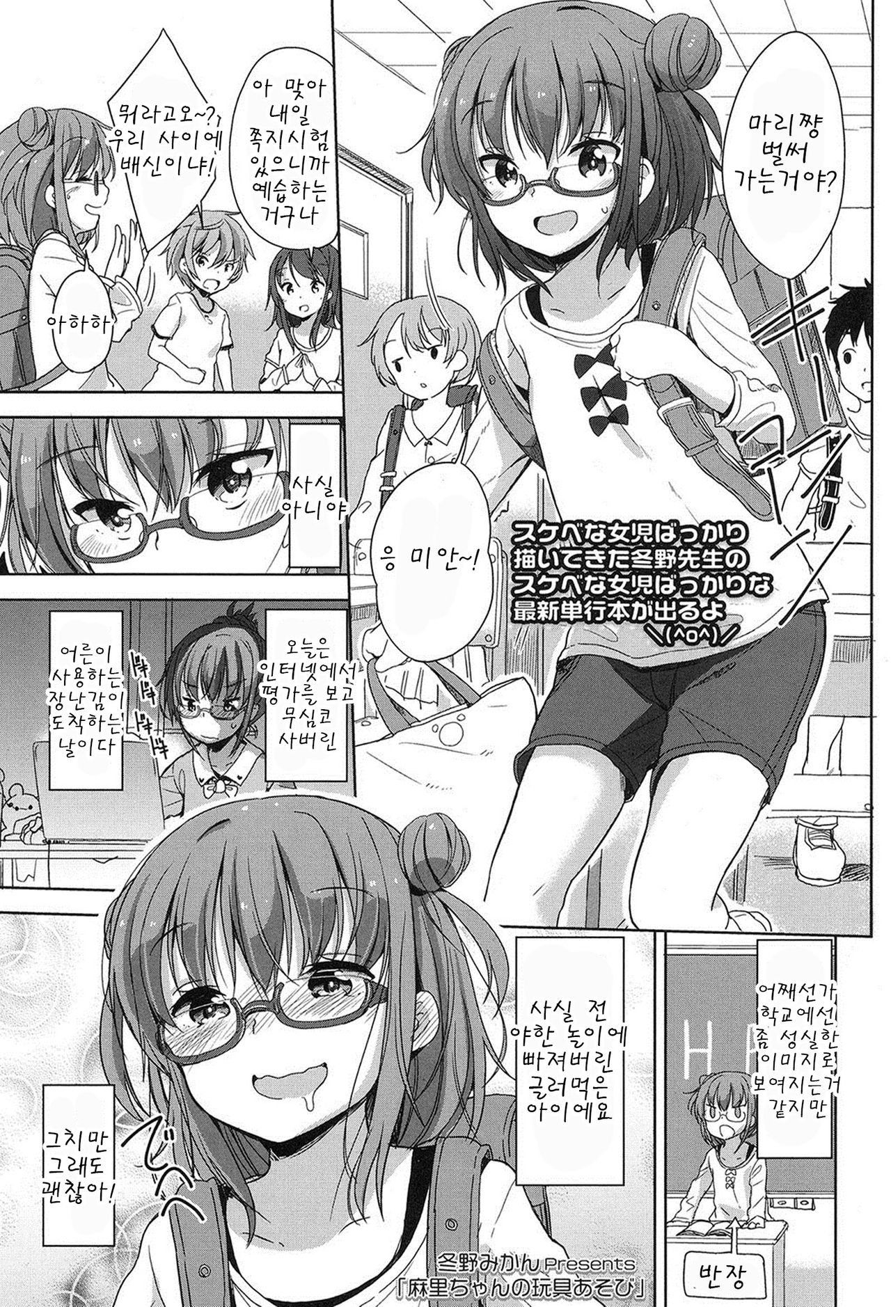 Mari-chan no Omocha Asobi page 1 full