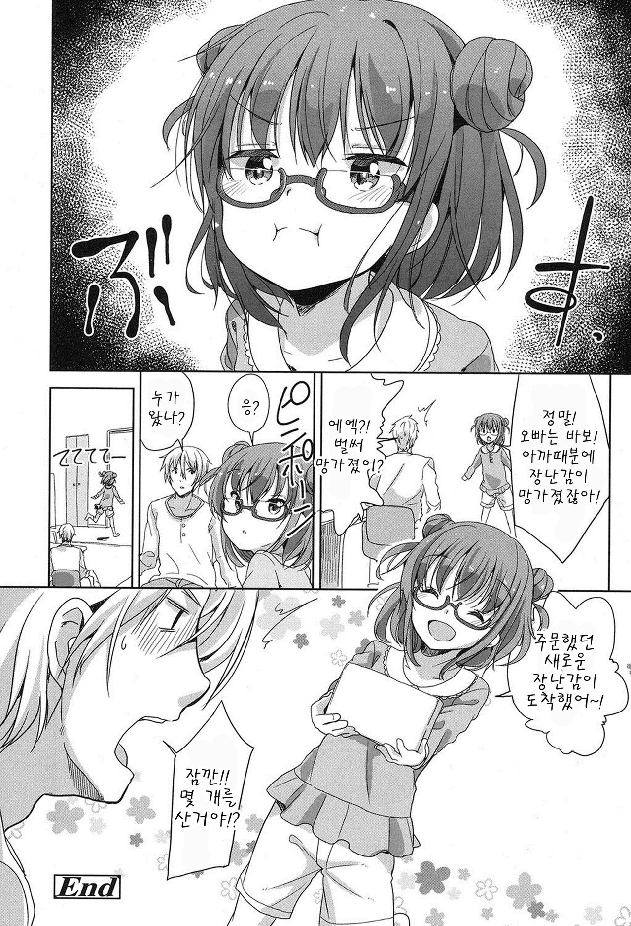 Mari-chan no Omocha Asobi page 12 full