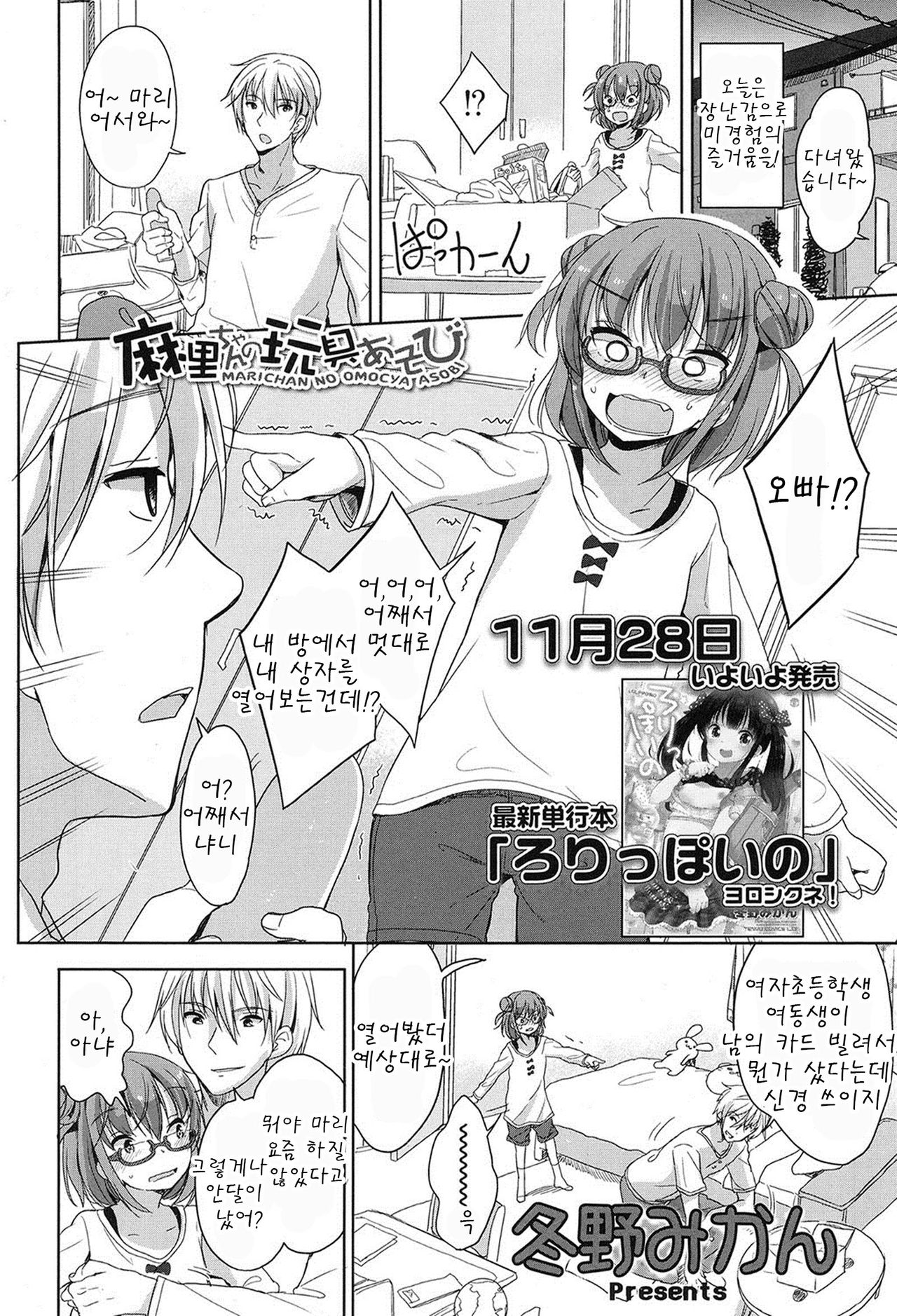 Mari-chan no Omocha Asobi page 2 full