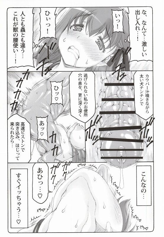 Kotori 12 page 12 full