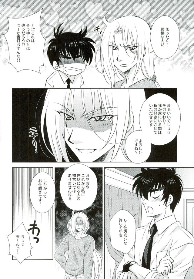 Anata ni Amaete Hoshii kara page 12 full