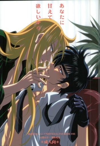 (C87) [DARK WATER (Tatsuse)] Anata ni Amaete Hoshii kara (Jigoku Sensei Nuubee) cover
