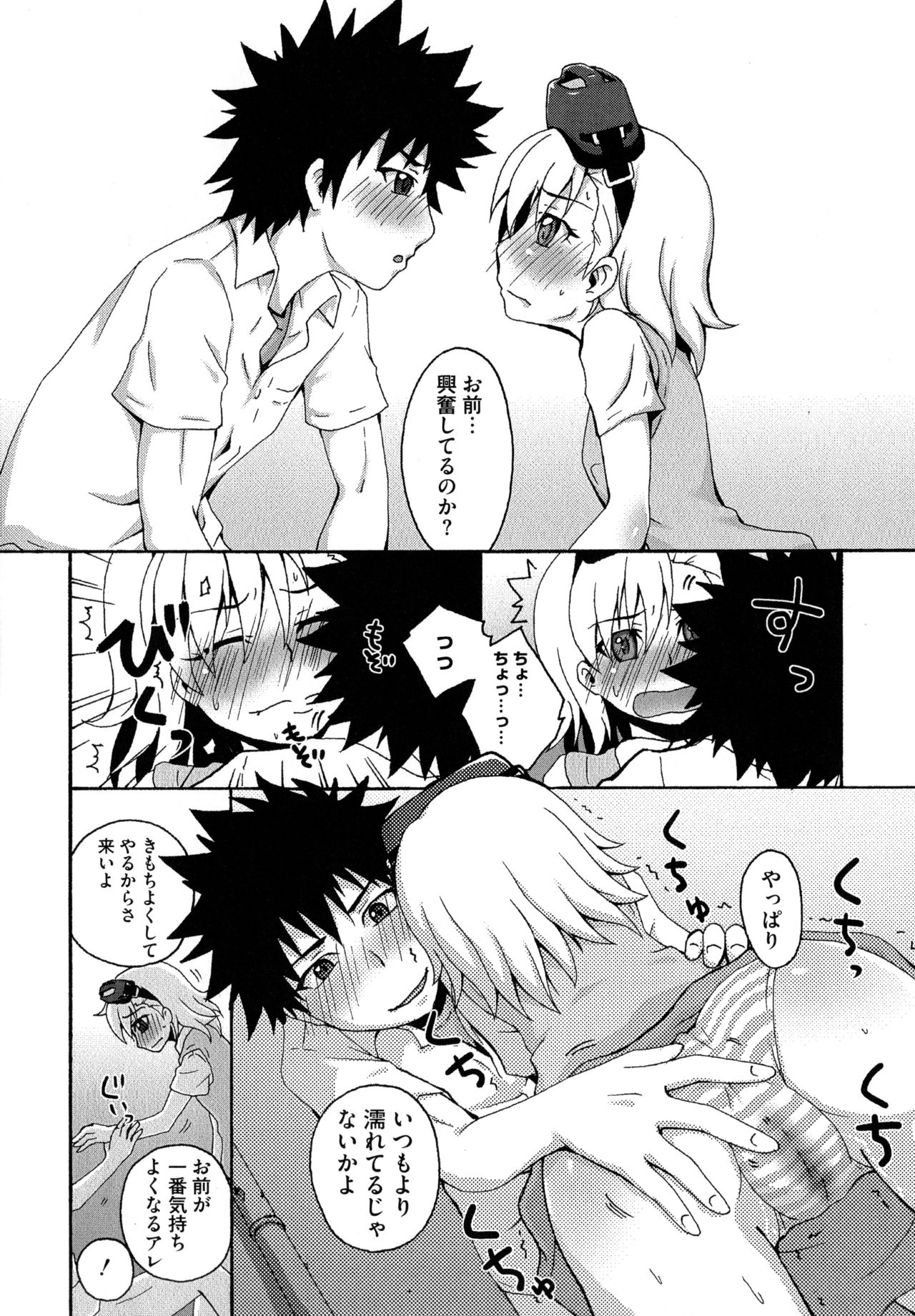 Toaru Muhou na Sexual Addict page 12 full
