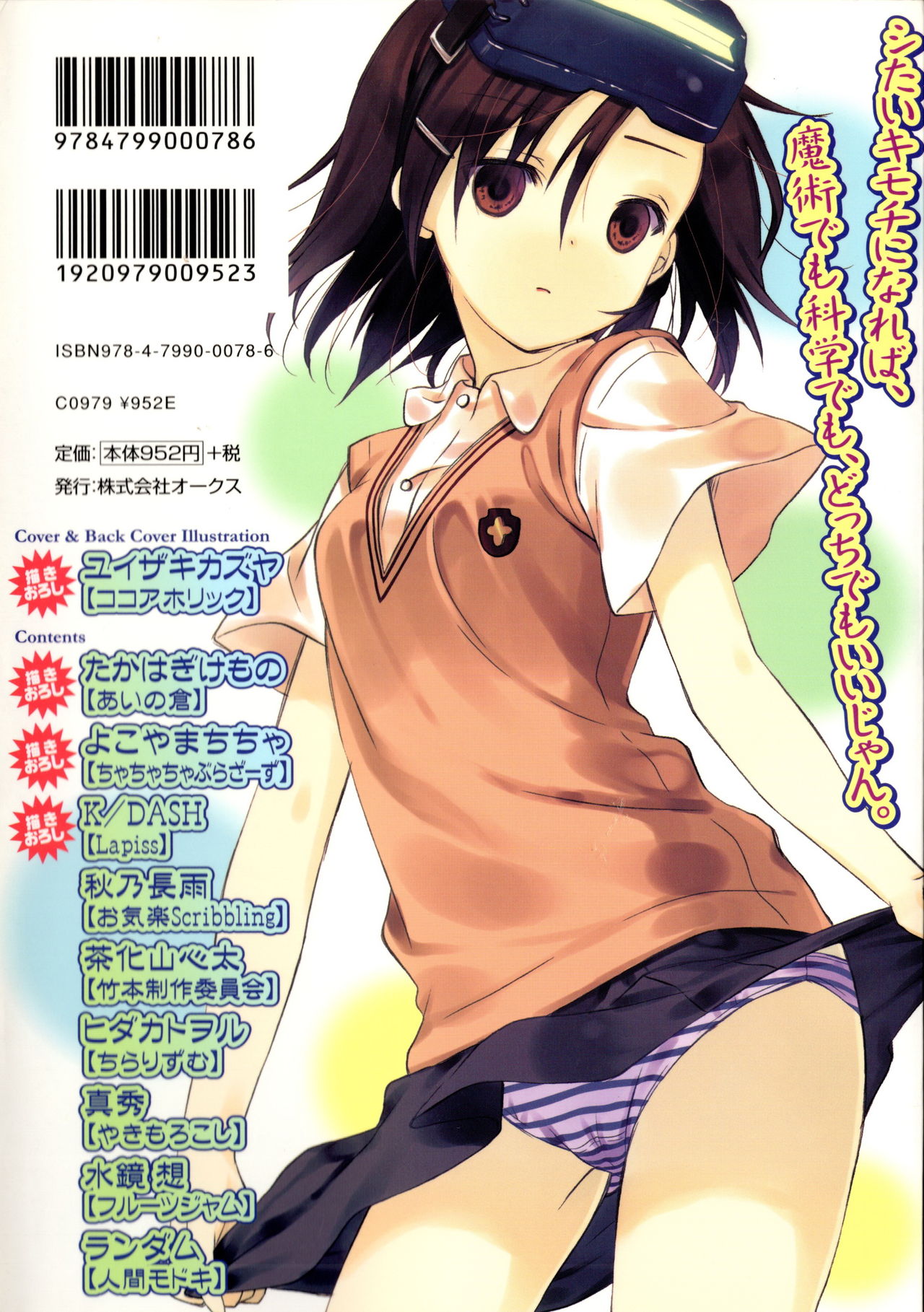 Toaru Muhou na Sexual Addict page 2 full