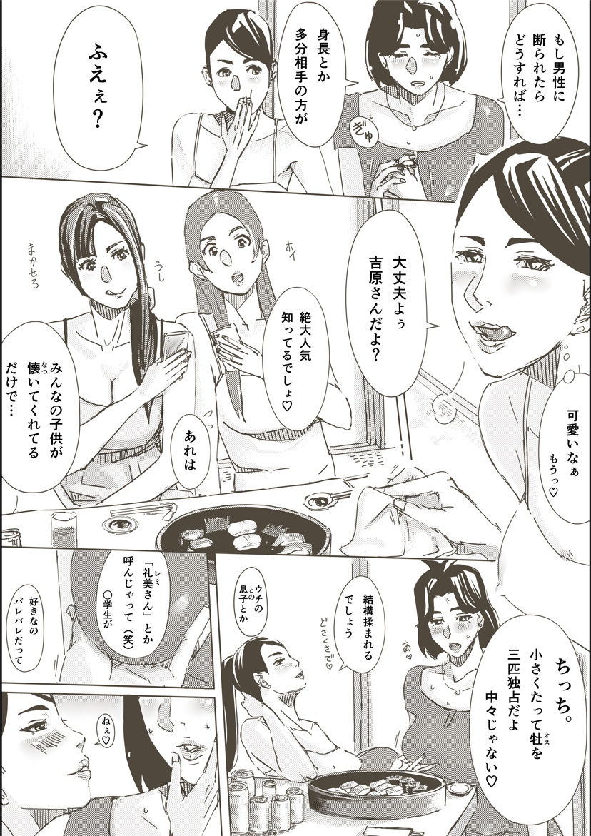 Hitozuma ga Sex Suru Hon page 11 full