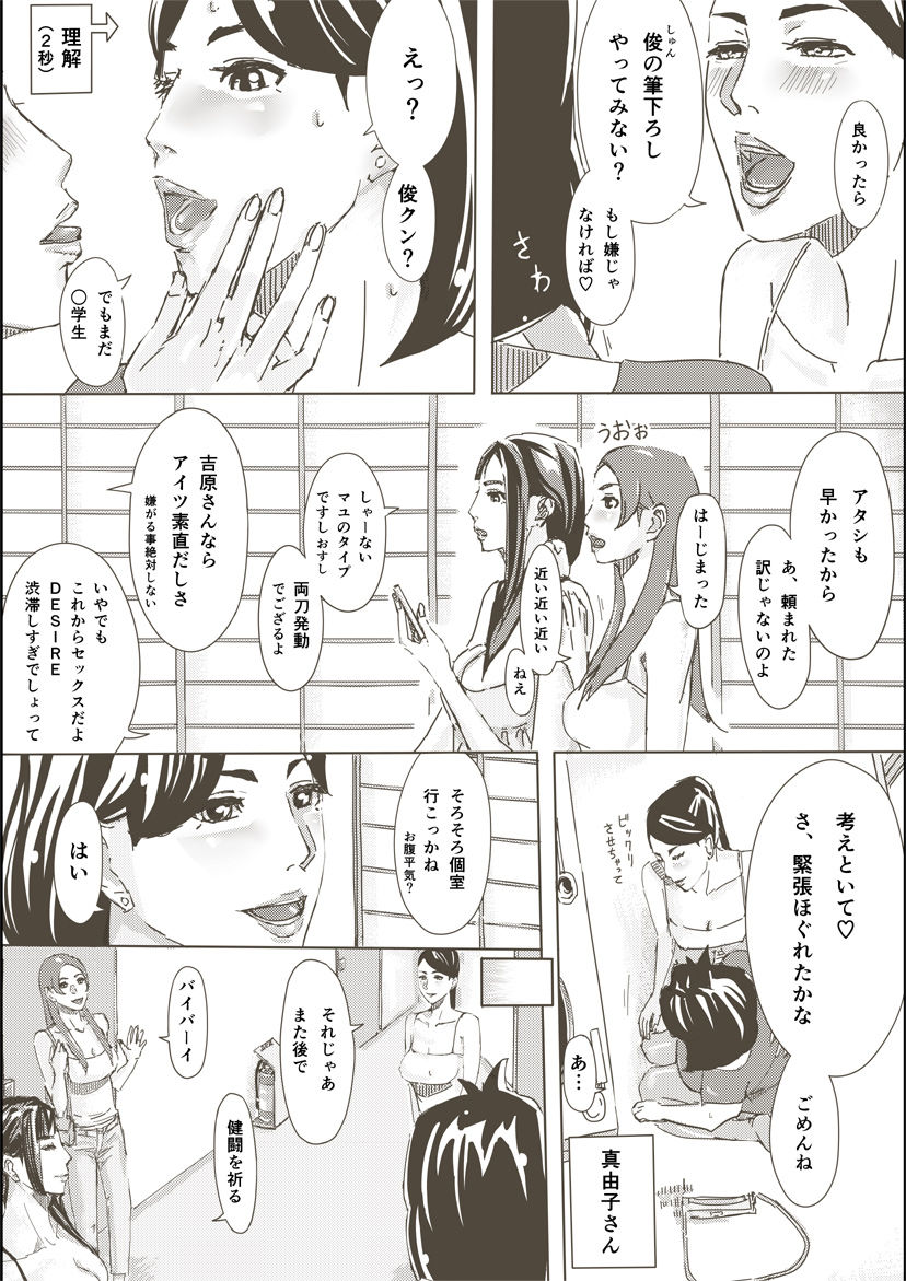 Hitozuma ga Sex Suru Hon page 12 full