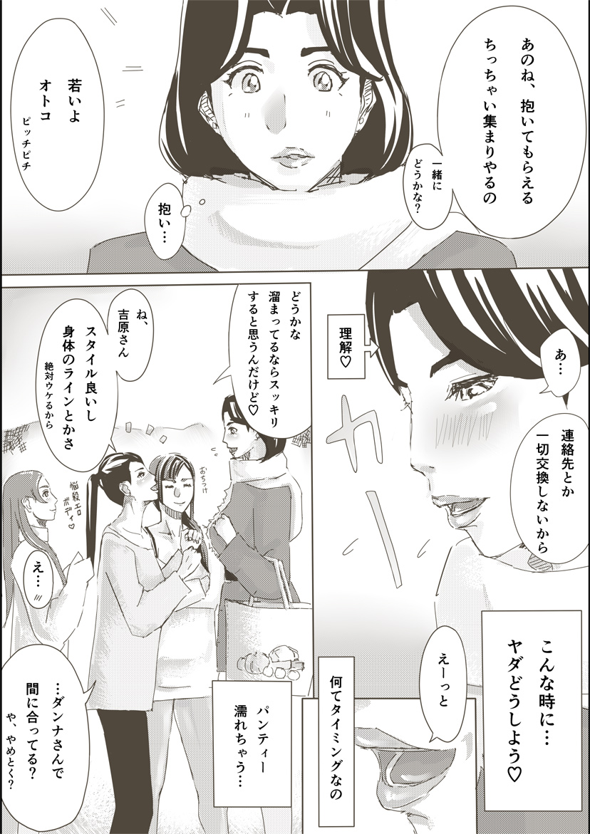 Hitozuma ga Sex Suru Hon page 8 full