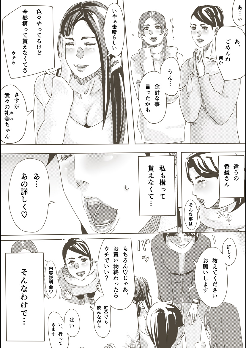 Hitozuma ga Sex Suru Hon page 9 full