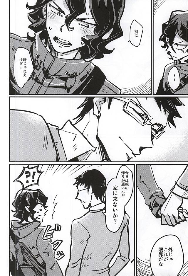 らしくないって!! page 11 full
