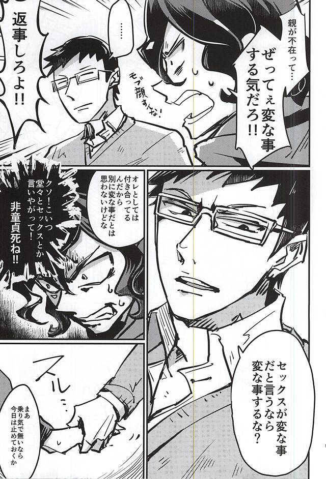 らしくないって!! page 12 full