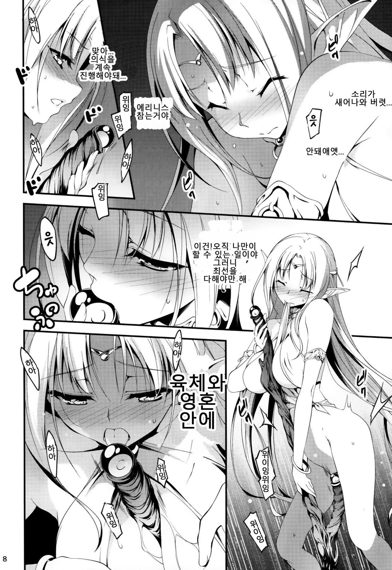 Kuro no Ryman to Yousei Hime Elnise | 흑의 리맨과 요정공주 에리니스 page 11 full