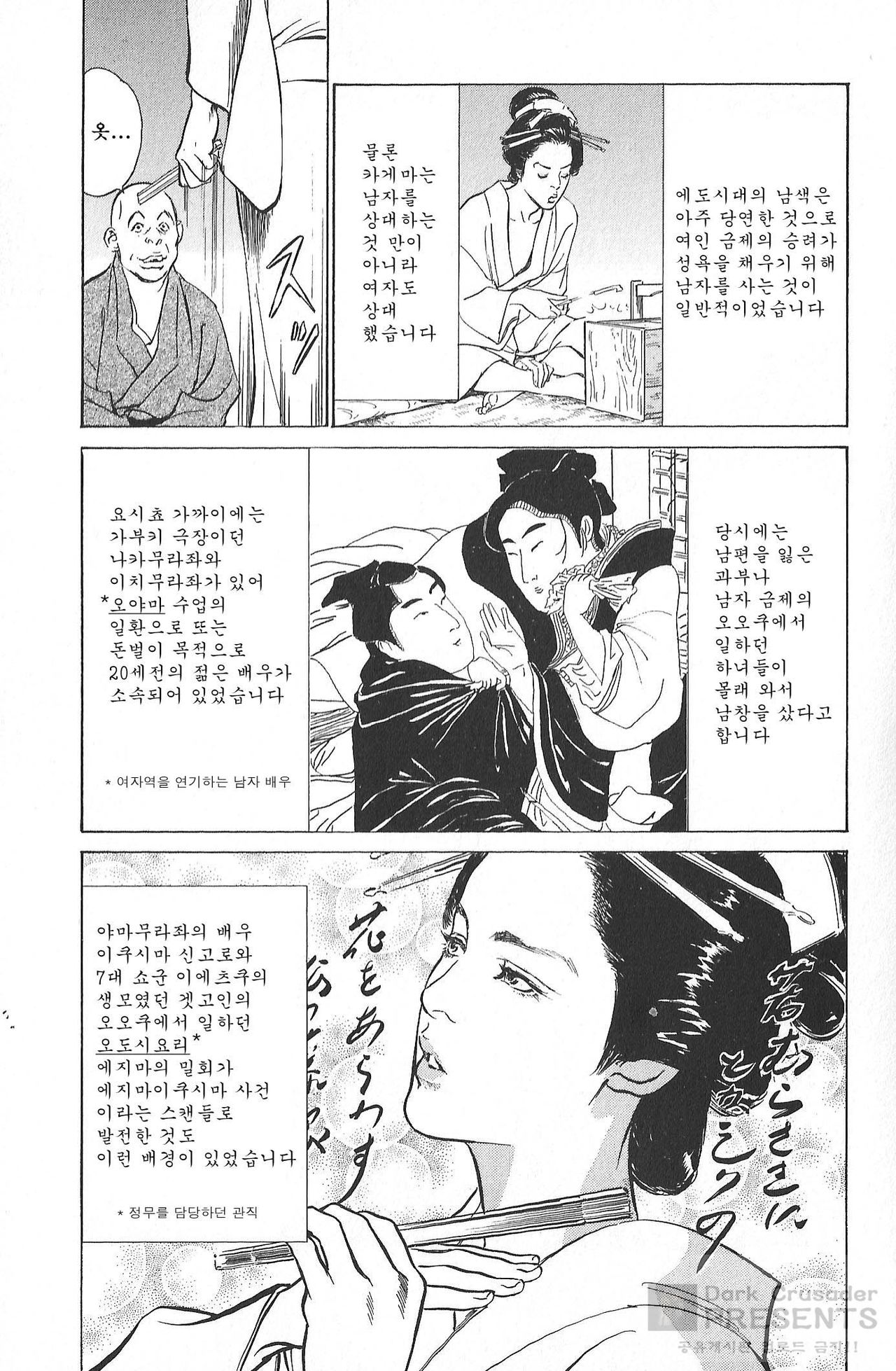 Ukiyo Tsuya Zoushi 4 page 11 full