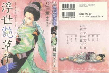 [Hazuki Kaoru, Takamura Chinatsu] Ukiyo Tsuya Zoushi 4 [Korean] [Dark Crusader] cover