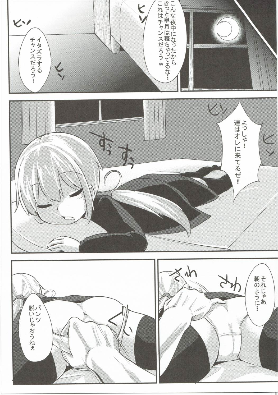 Satsuki-chan to Ecchi na 1-nichi page 12 full