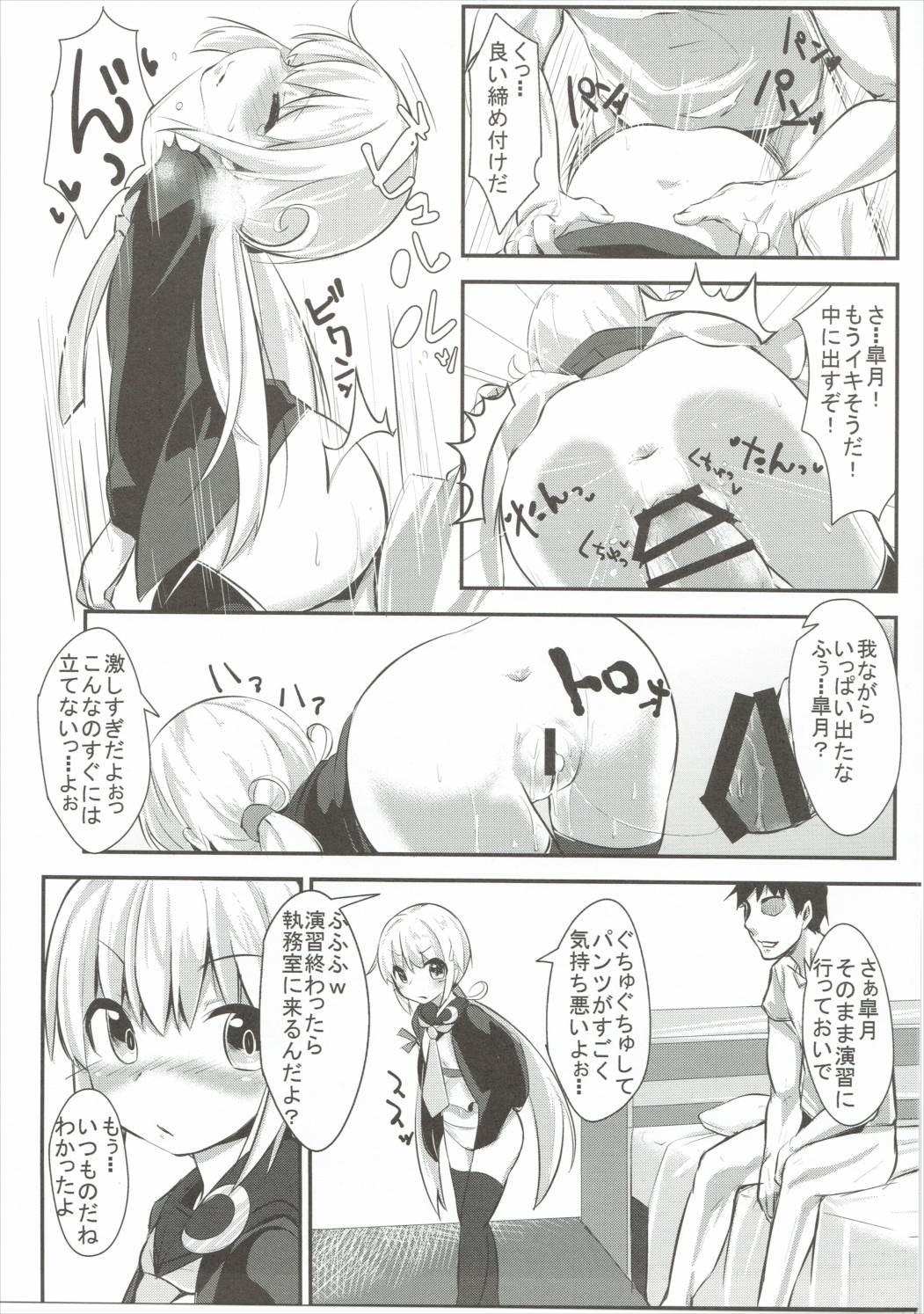 Satsuki-chan to Ecchi na 1-nichi page 6 full