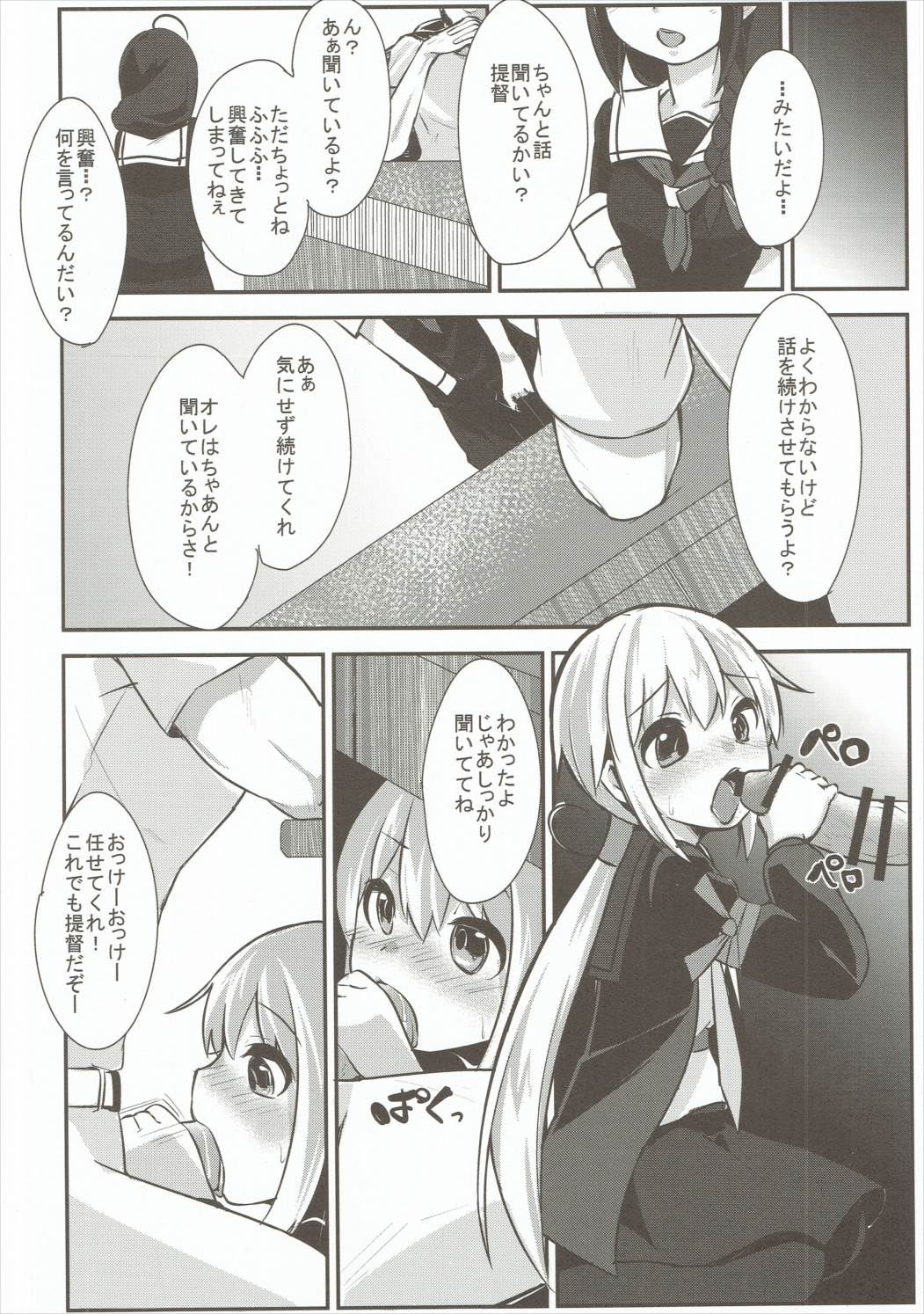 Satsuki-chan to Ecchi na 1-nichi page 7 full