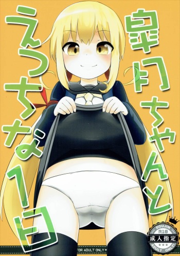(C90) [Rakugaki EVO (Sorawa Reo)] Satsuki-chan to Ecchi na 1-nichi (Kantai Collection -KanColle-) cover