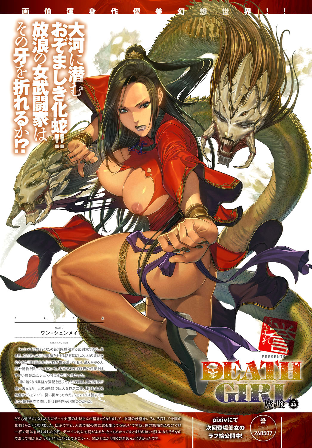 Ma-Gui -DEATH GIRL- Felle & Roey Hen page 11 full