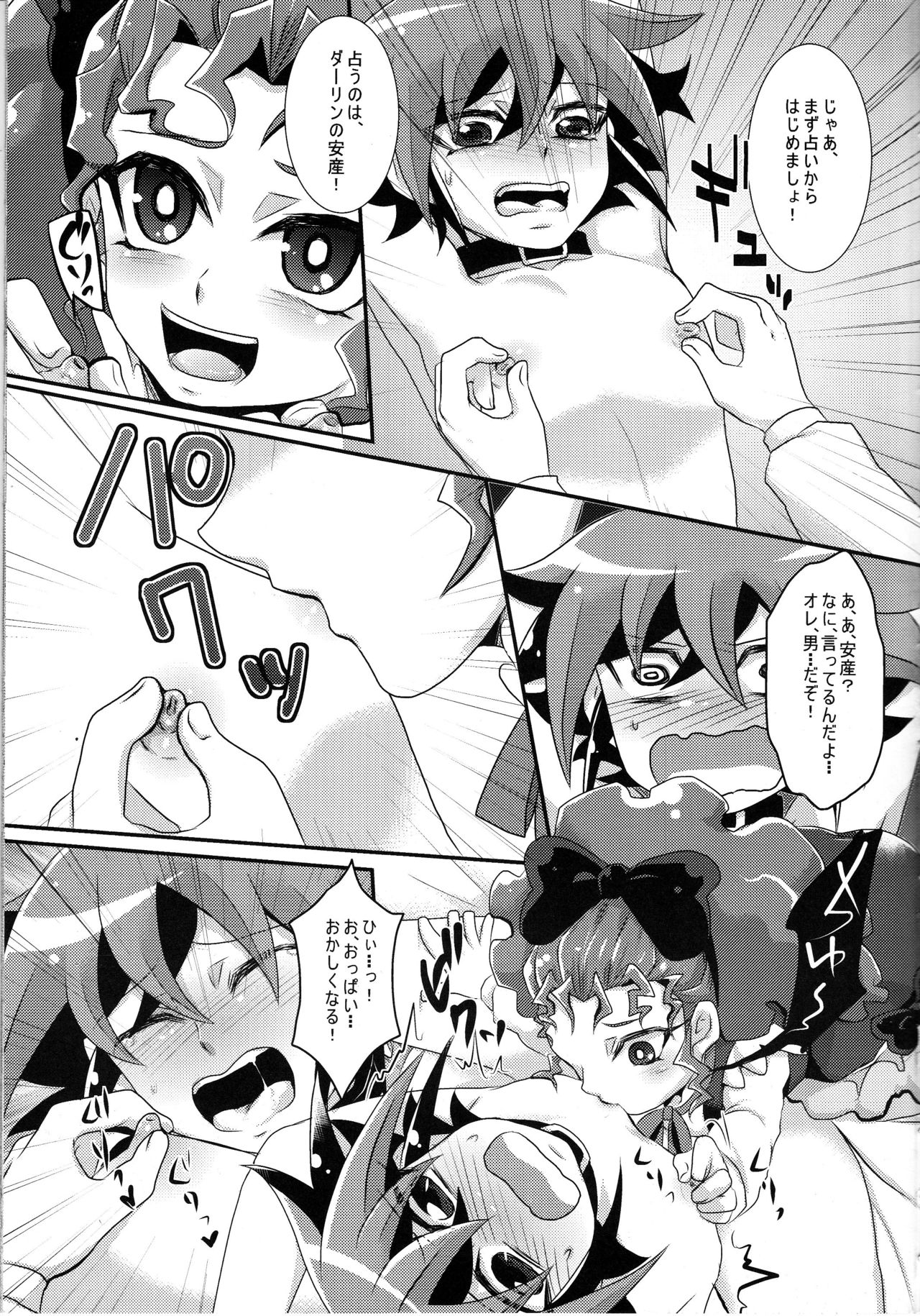 Harande Darling ~Mieru to Kozukuri o Sex~ page 6 full