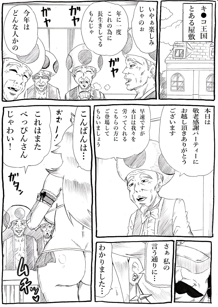 Momoman 4 ~Keirou Kansha Party~ page 2 full
