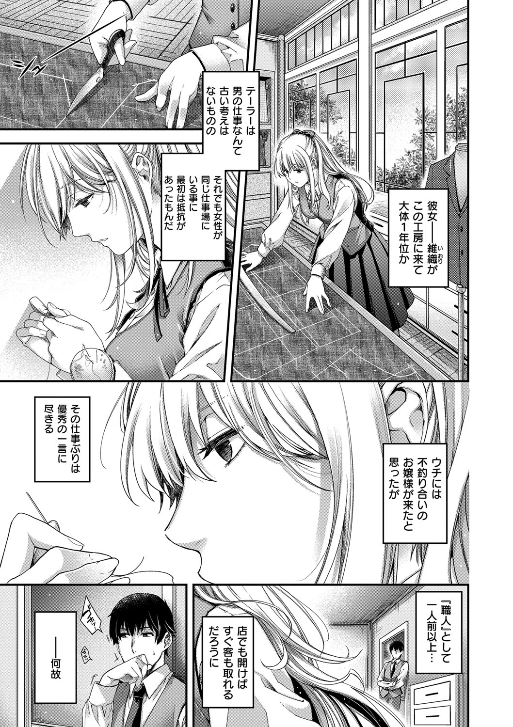 Chigiri to Musubi no Houteishiki - Equation of Chigiri & Musubi page 11 full