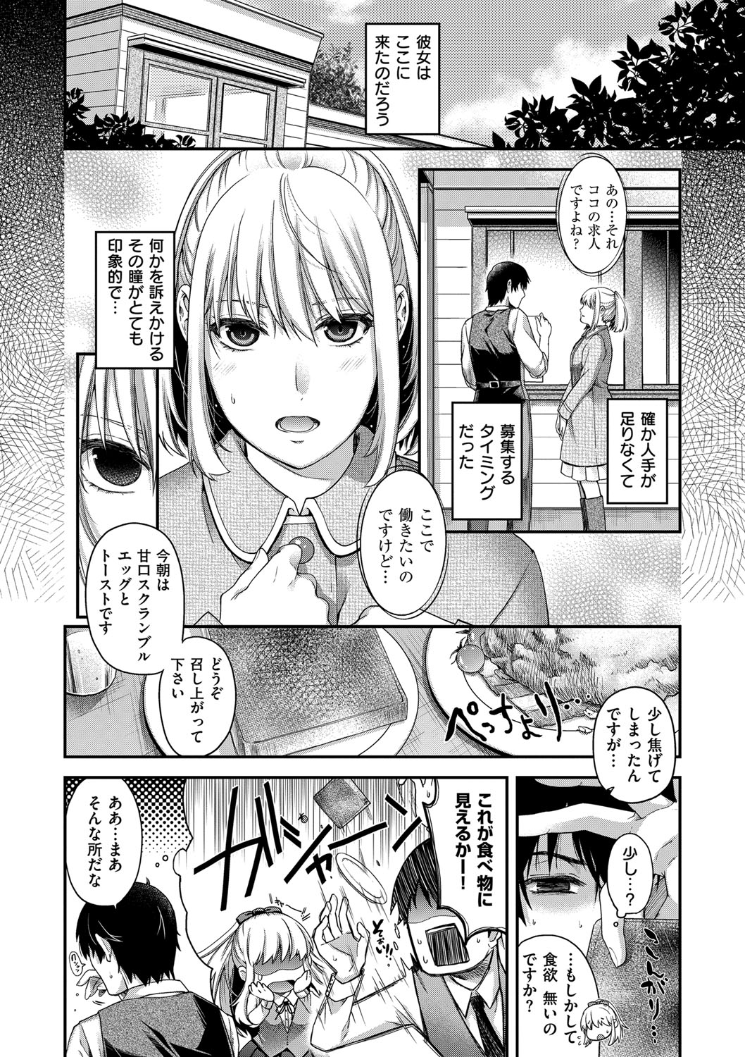 Chigiri to Musubi no Houteishiki - Equation of Chigiri & Musubi page 12 full