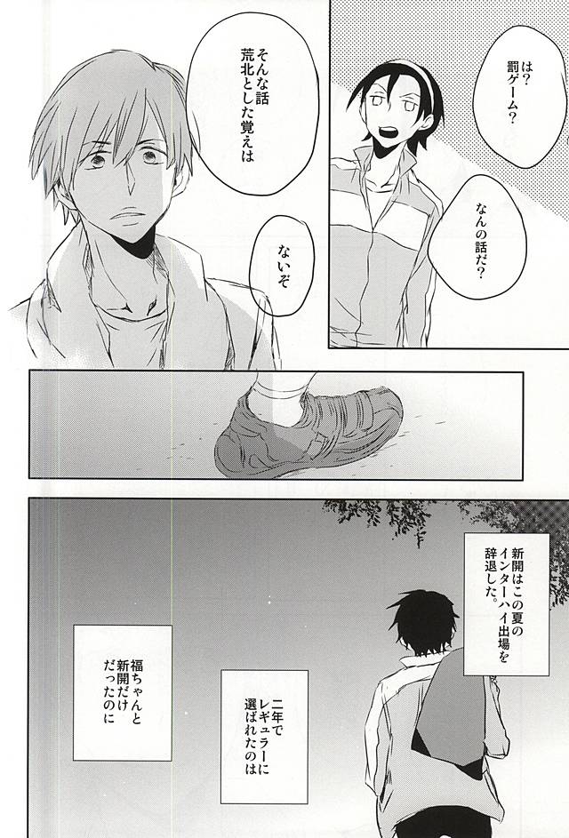 Mada Kimi wa Shiranai page 11 full
