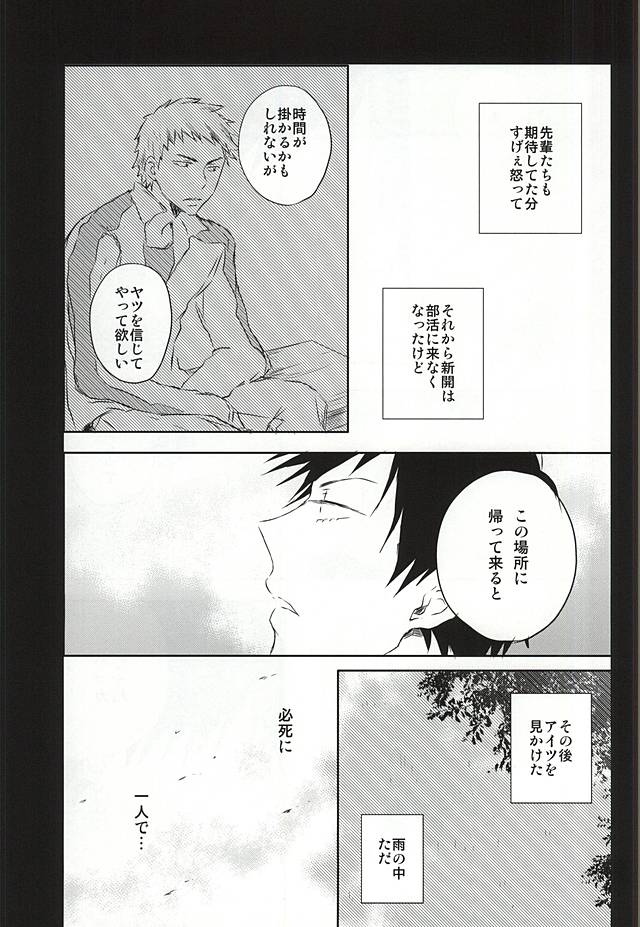 Mada Kimi wa Shiranai page 12 full