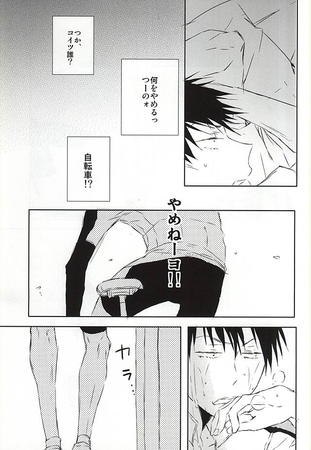 Mada Kimi wa Shiranai page 4 full