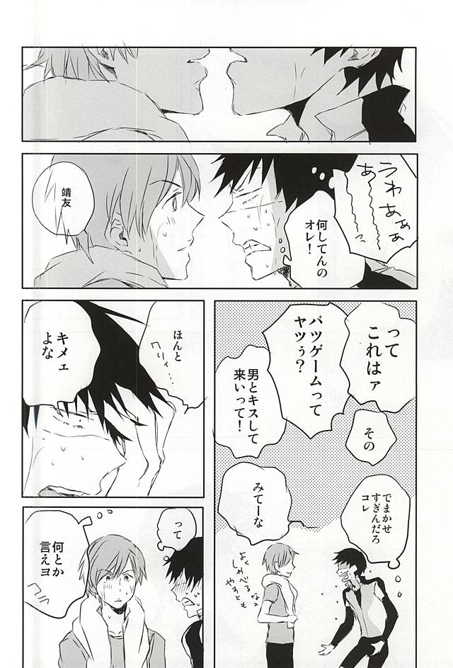 Mada Kimi wa Shiranai page 7 full