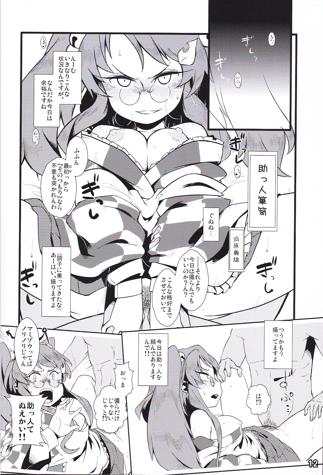 Touhou Shirouto Toukou Goudou Dai San Gou page 12 full