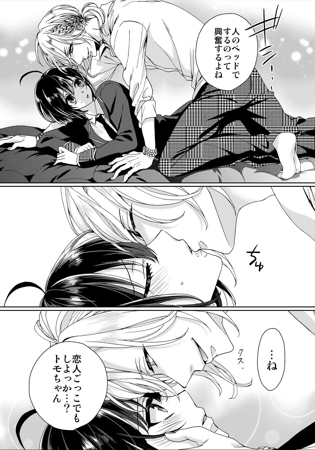 Ijimerare ~"Onna" no Boku to Kainushi Sannin~ 8 page 6 full