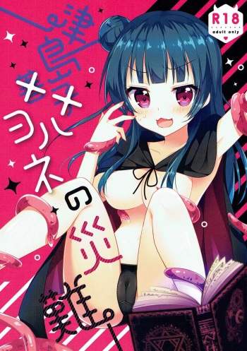 (C91) [Happy Aroma (Aoi Yun)] Tsushima Yohane no Sainan (Love Live! Sunshine!!) cover